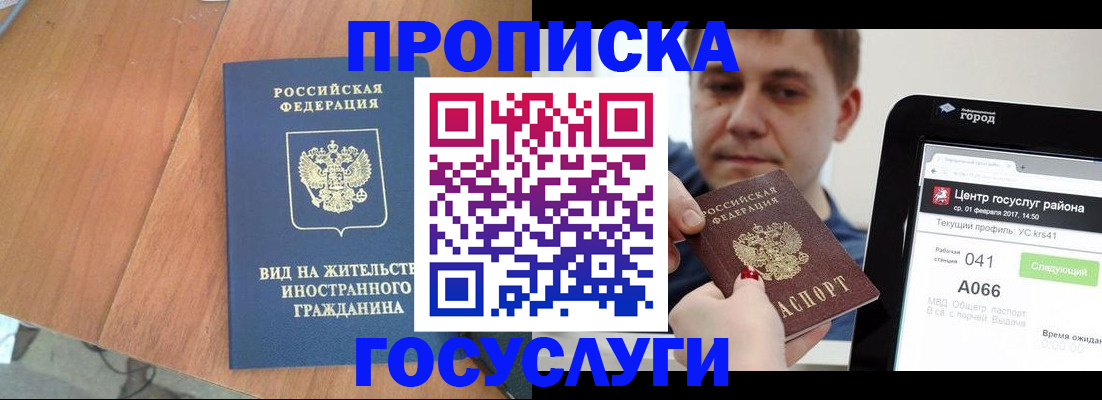 прописка гарантия в Назарово