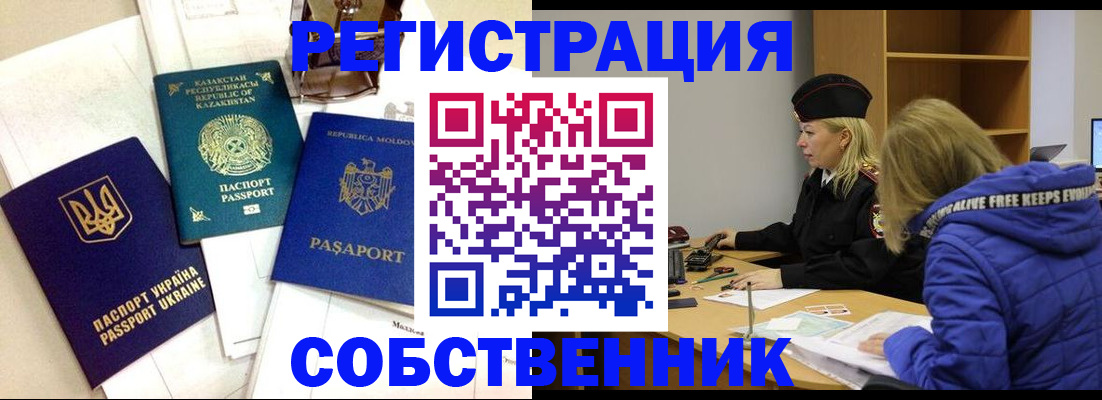 временная регистрация для школы в Назарово